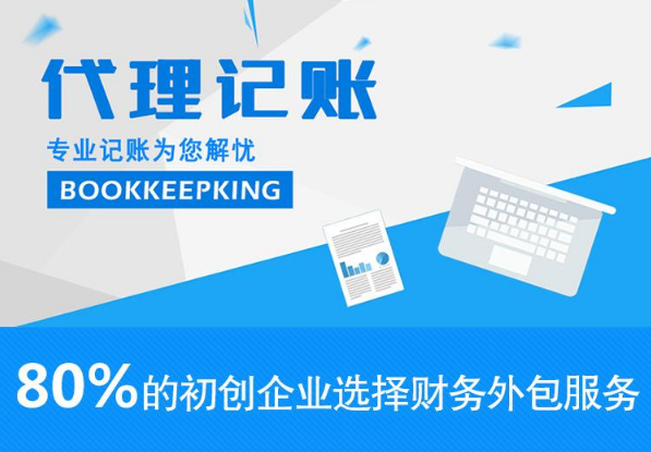 代理記賬/記賬報稅
